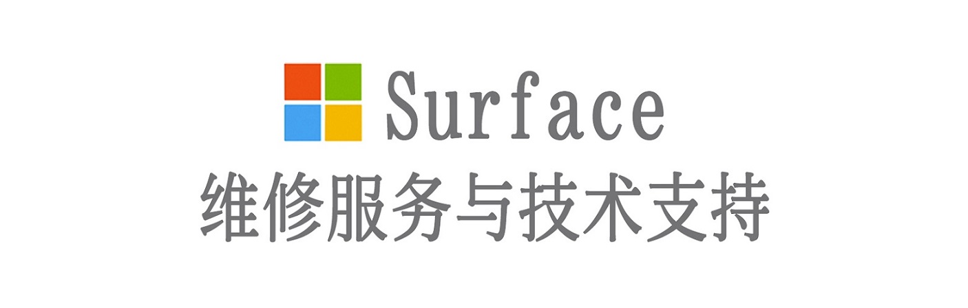 镇宁surface产品维修服务中心